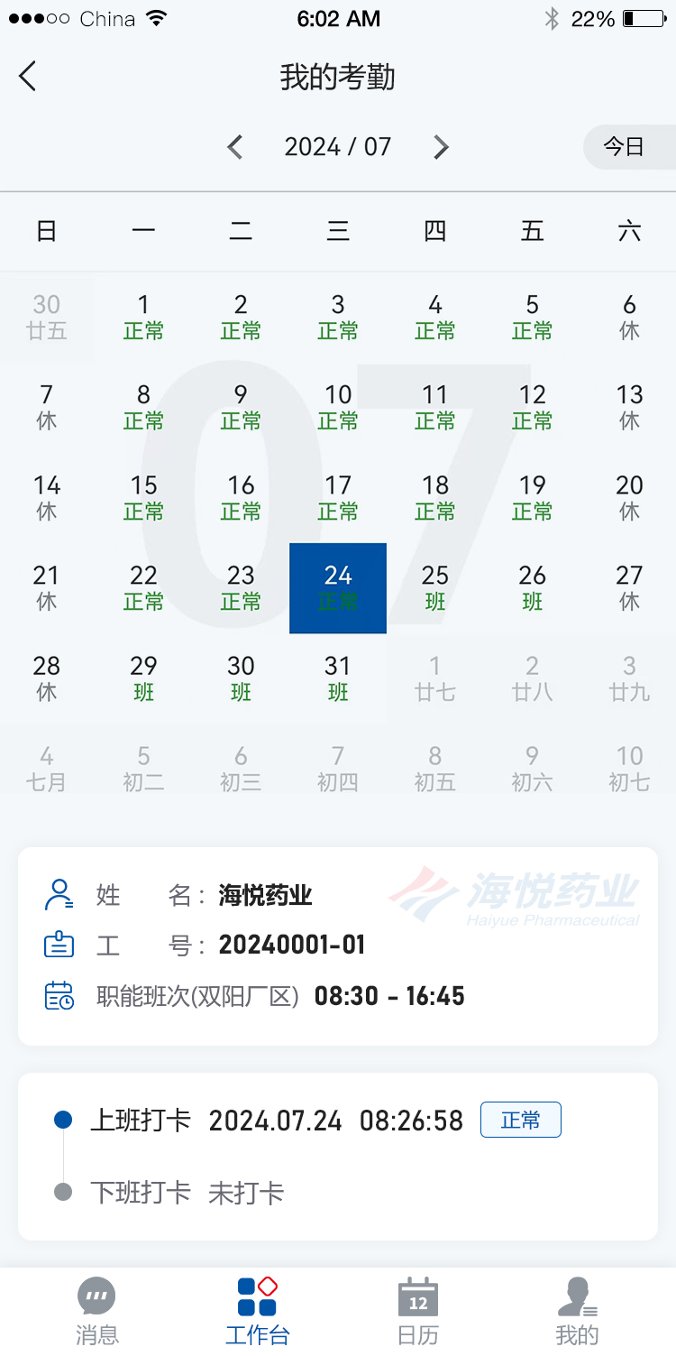 images/app/haiyueyun-app/海悦云app-我的考勤.jpg