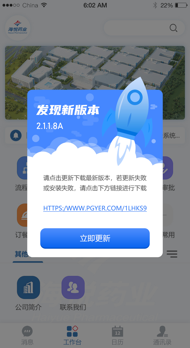 images/app/haiyueyun-app/海悦云app-系统更新弹窗.jpg
