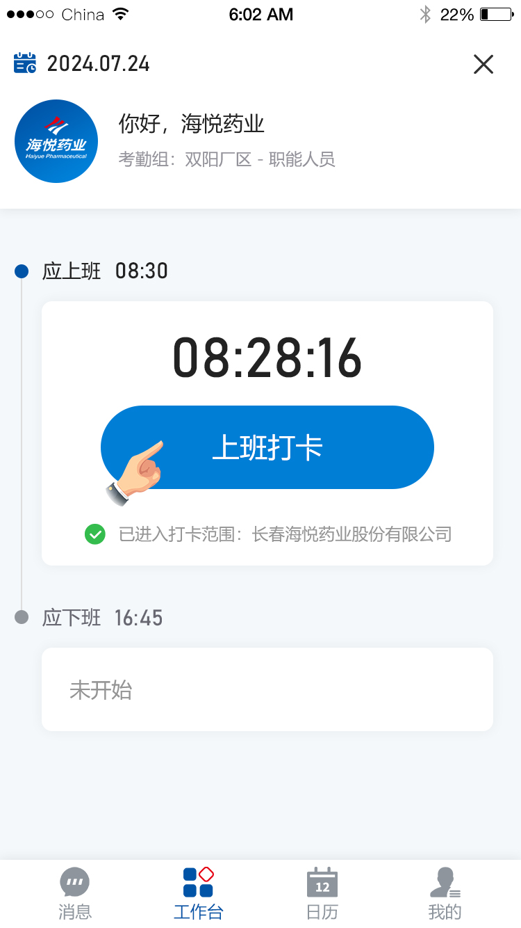 images/app/haiyueyun-app/海悦云app-考勤打卡.jpg