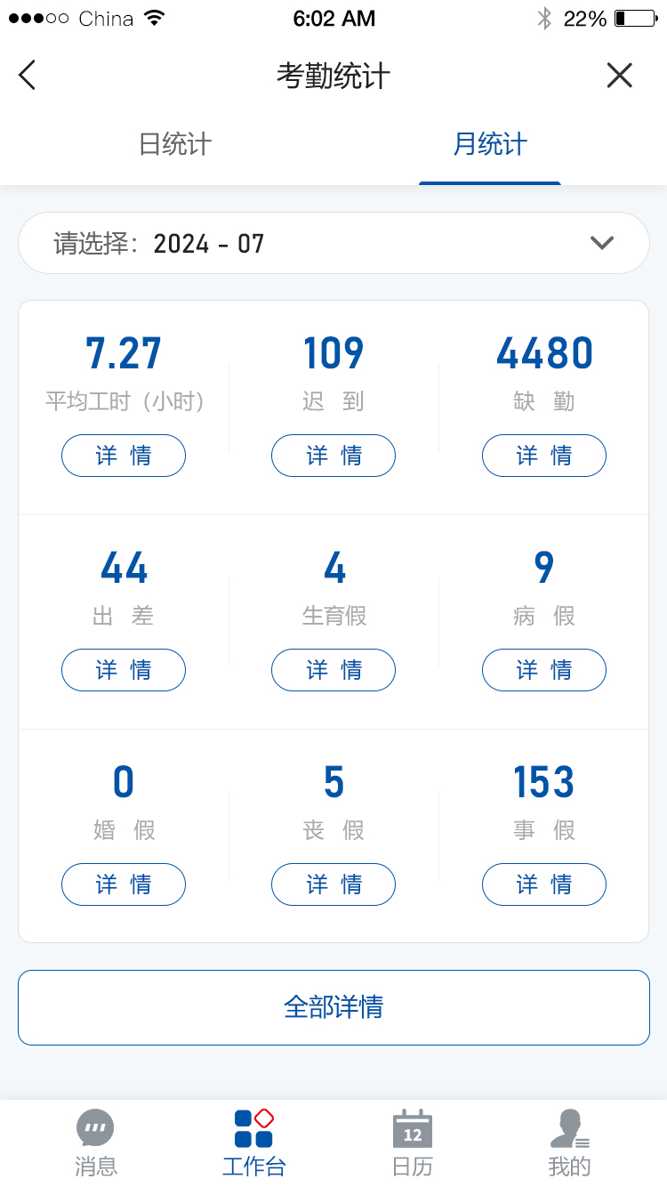 images/app/haiyueyun-app/海悦云app-考勤统计(月统计).jpg