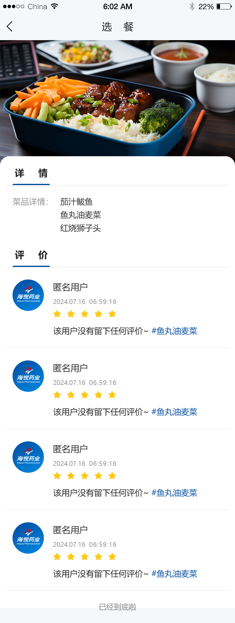 images/app/haiyueyun-app/海悦云app-菜品详情.jpg