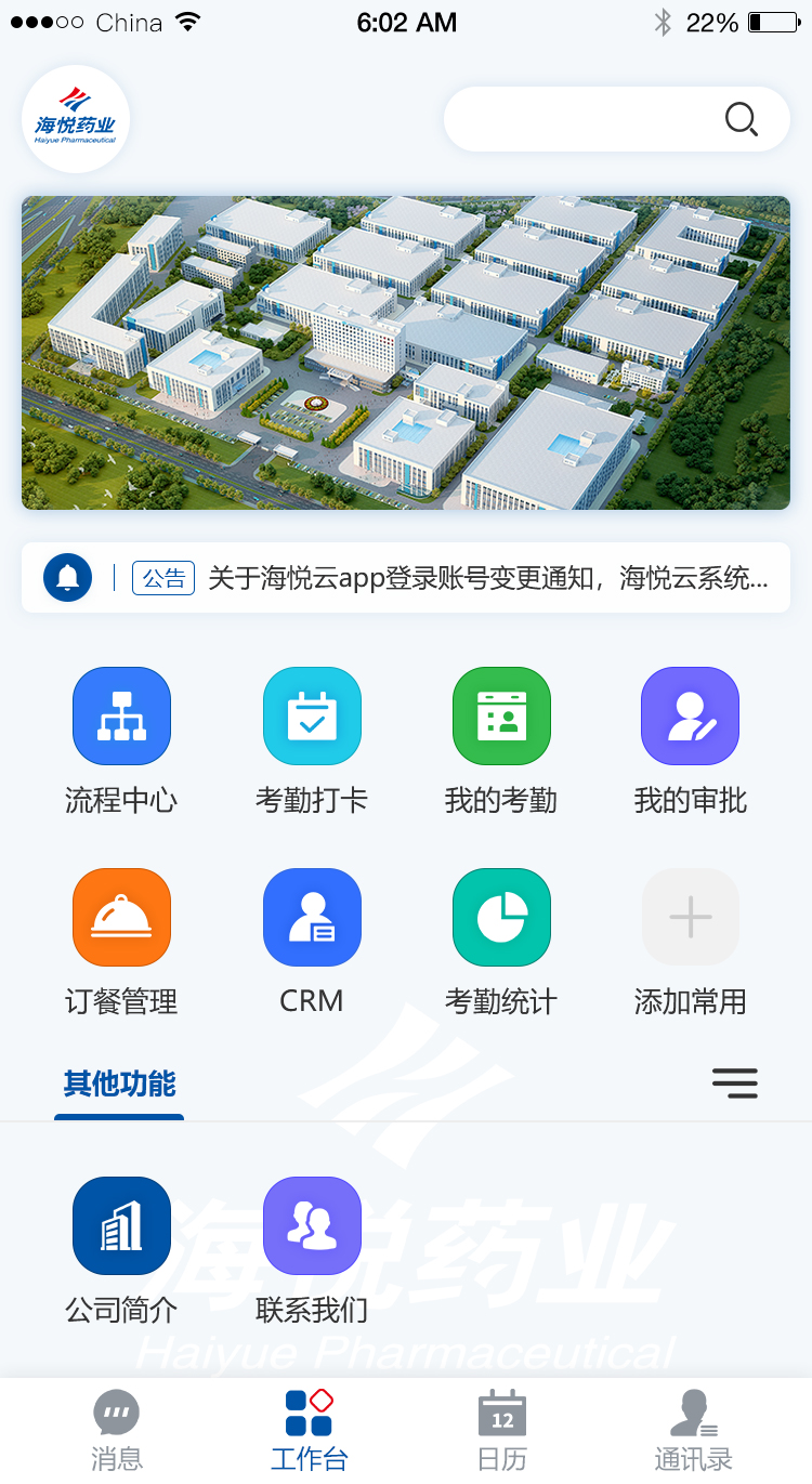 images/app/haiyueyun-app/海悦云app-首页750.jpg