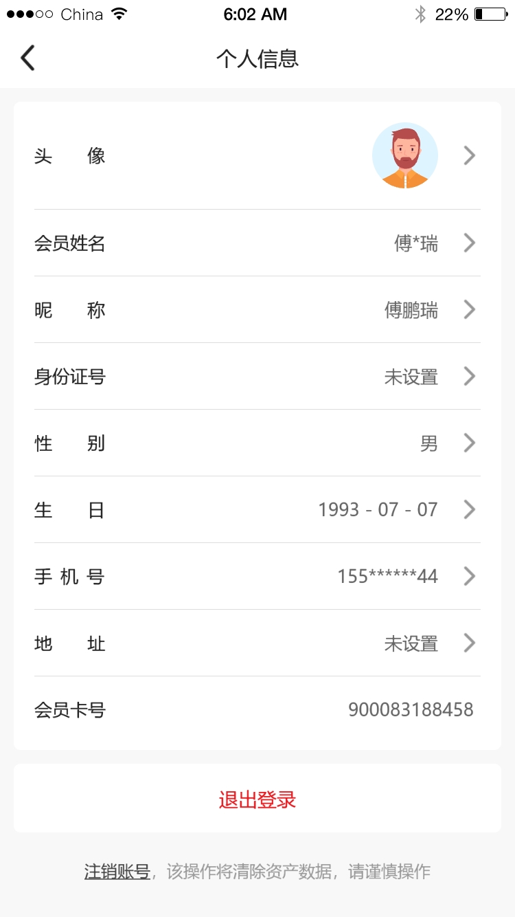 images/app/huikangyuan-app/个人信息.jpeg