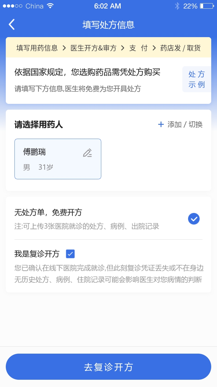 images/app/huikangyuan-app/填写处方信息.jpeg