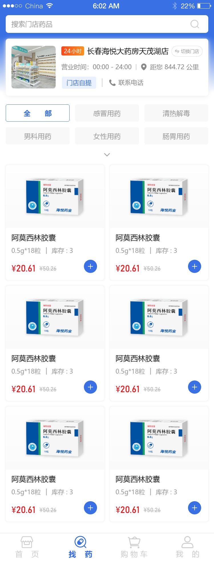 images/app/huikangyuan-app/找药.jpeg
