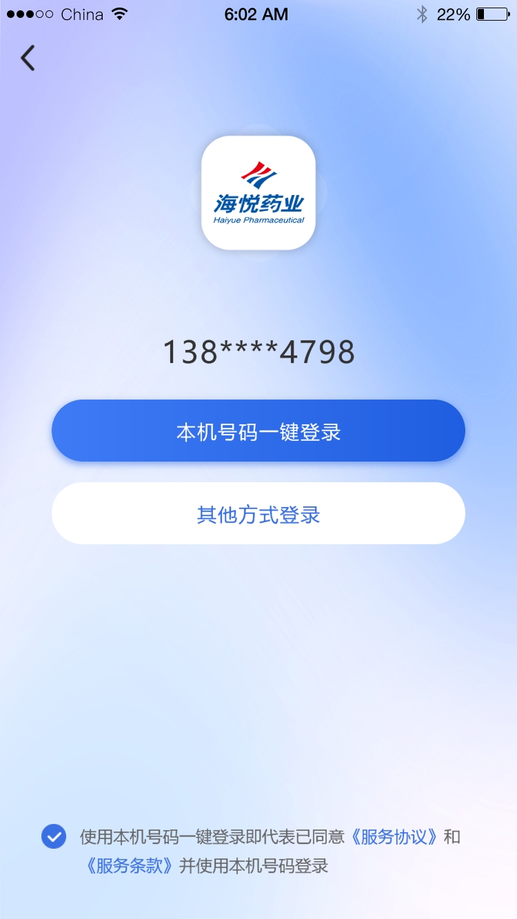 images/app/huikangyuan-app/本机一键登录.jpeg