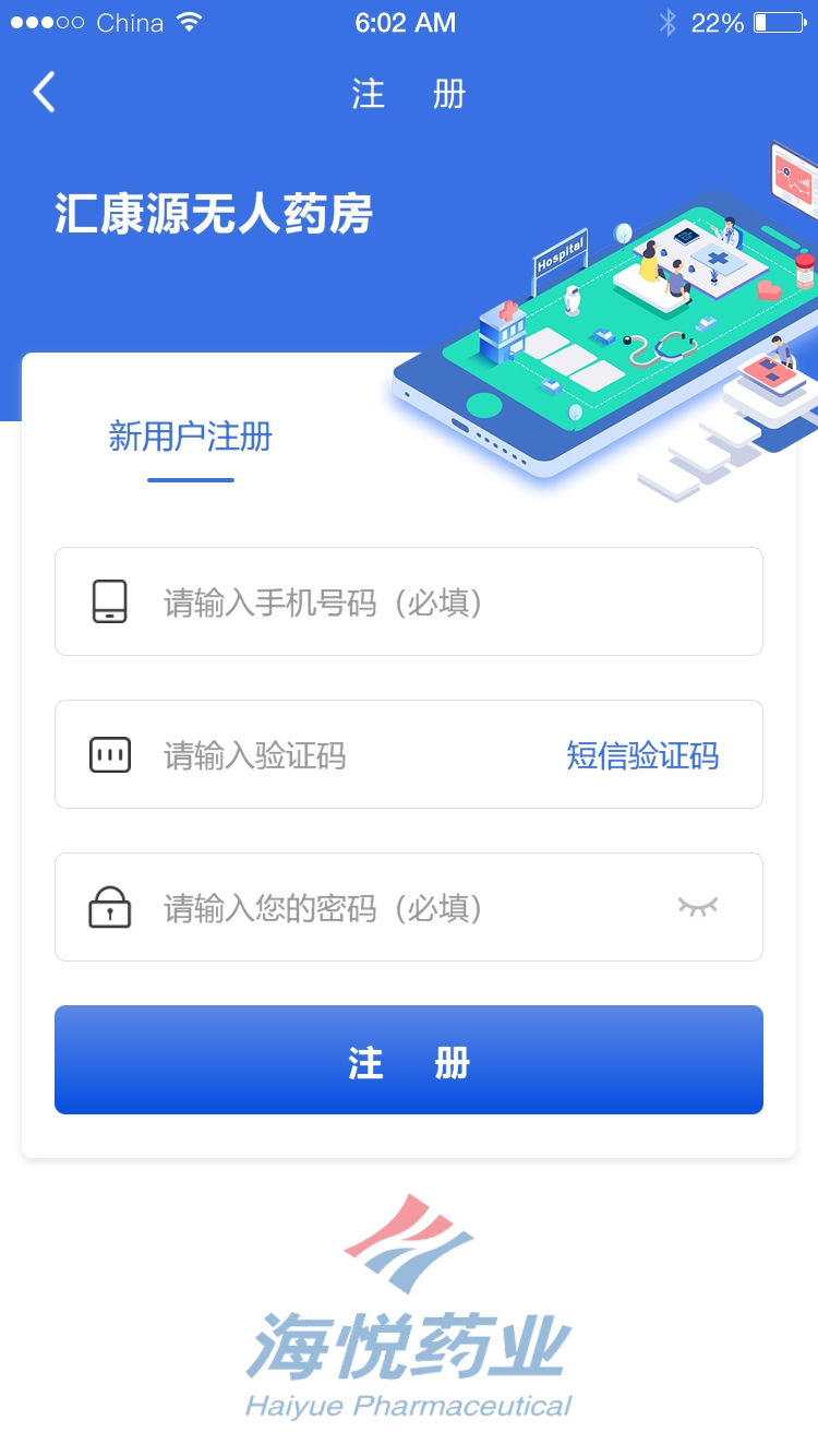 images/app/huikangyuan-app/注册页.jpeg