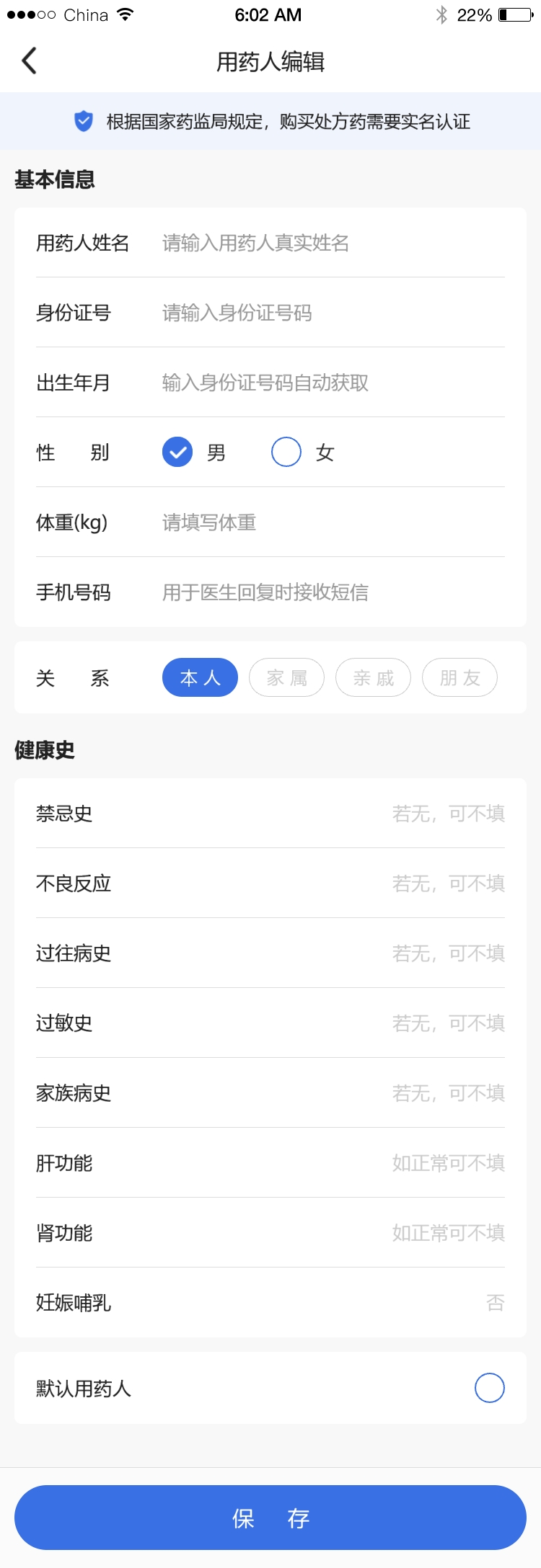 images/app/huikangyuan-app/用药人编辑.jpeg
