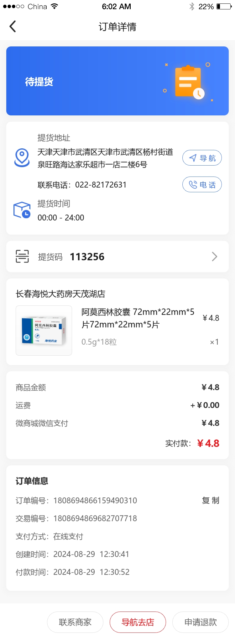 images/app/huikangyuan-app/订单详情.jpeg