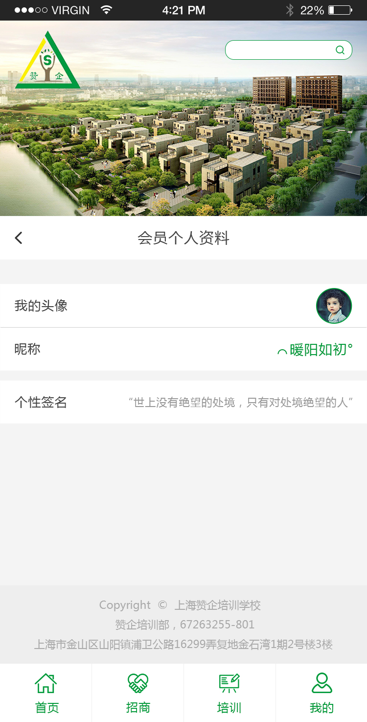 images/app/shanghaizanqi-jpg/gerenziliao.jpg