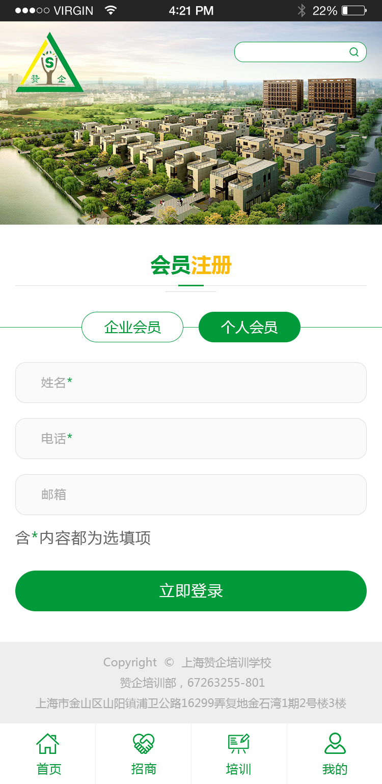 images/app/shanghaizanqi-jpg/huiyuanzhuce-qiye1.jpg