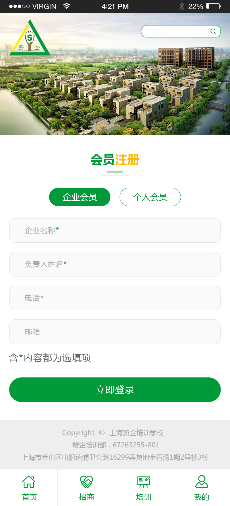 images/app/shanghaizanqi-jpg/huiyuanzhuce-qiye2.jpg