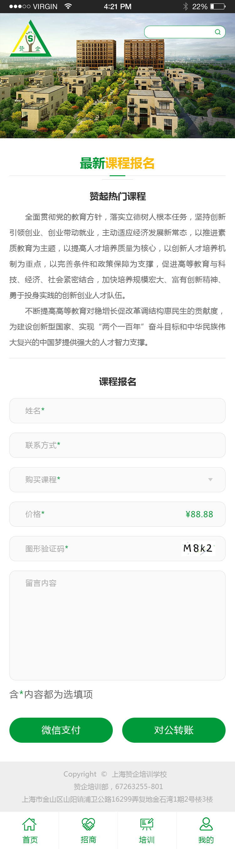 images/app/shanghaizanqi-jpg/kechengbaoming1.jpg