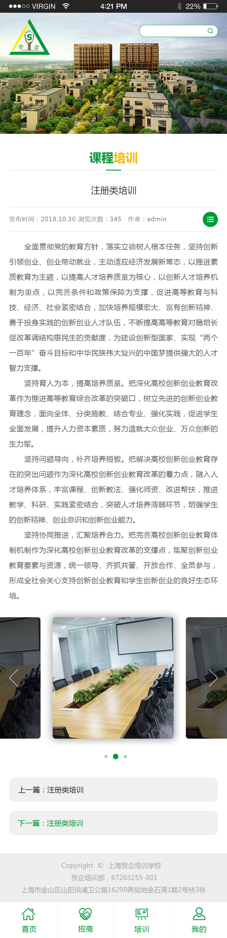 images/app/shanghaizanqi-jpg/kechengpeixun-xqy.jpg