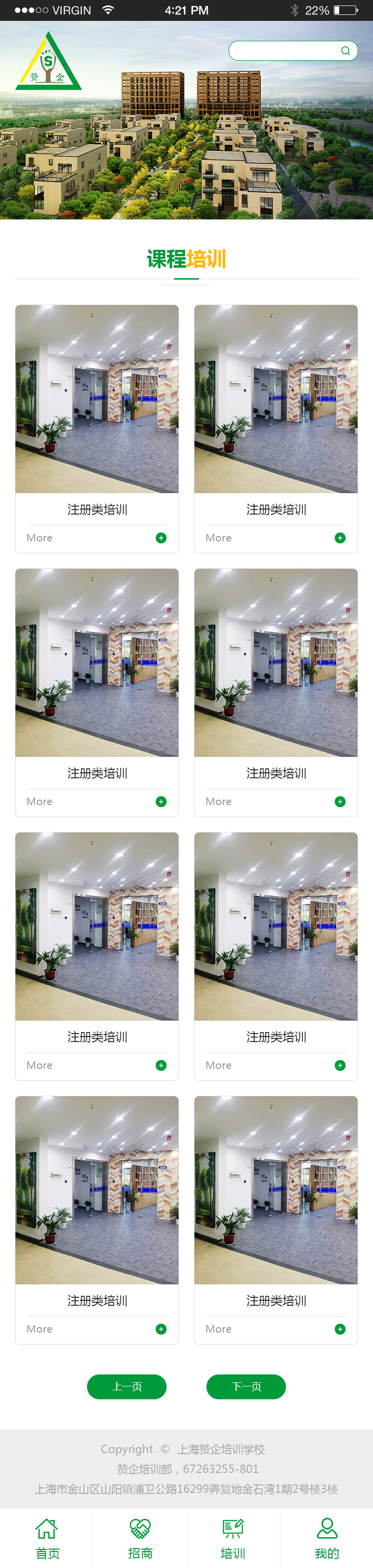images/app/shanghaizanqi-jpg/kechengpeixun.jpg