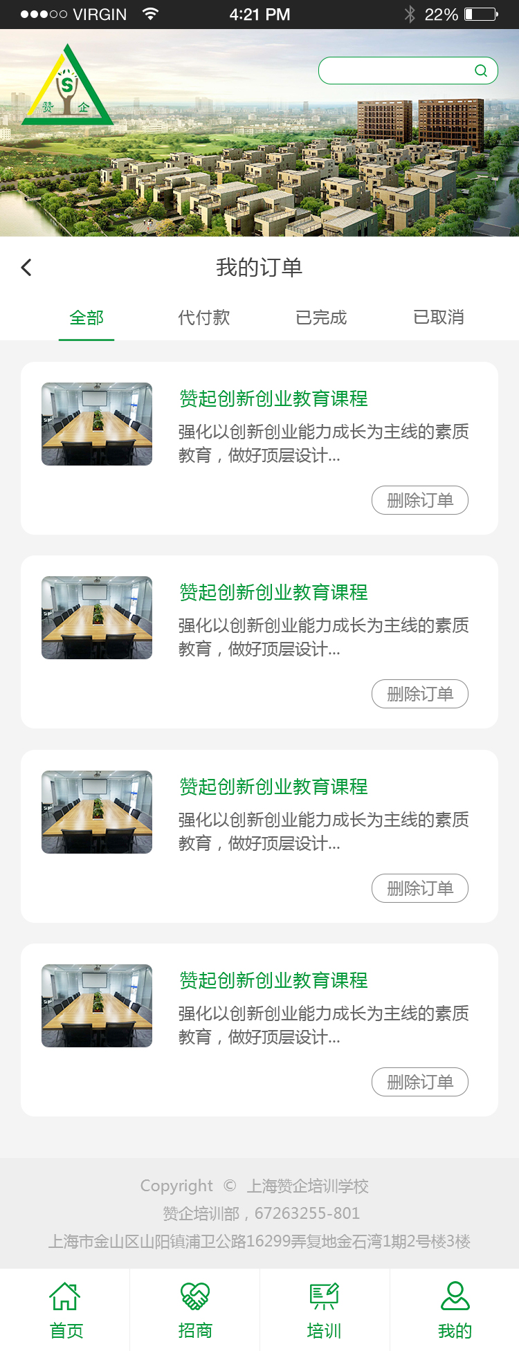 images/app/shanghaizanqi-jpg/wodedingdan.jpg
