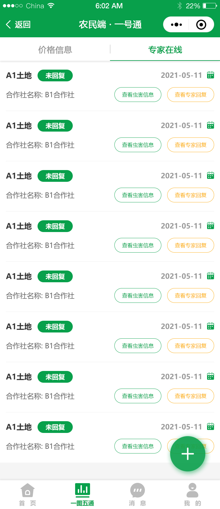 images/app/yituwutong-jpg/一号通-上传虫害信息-列表.jpg