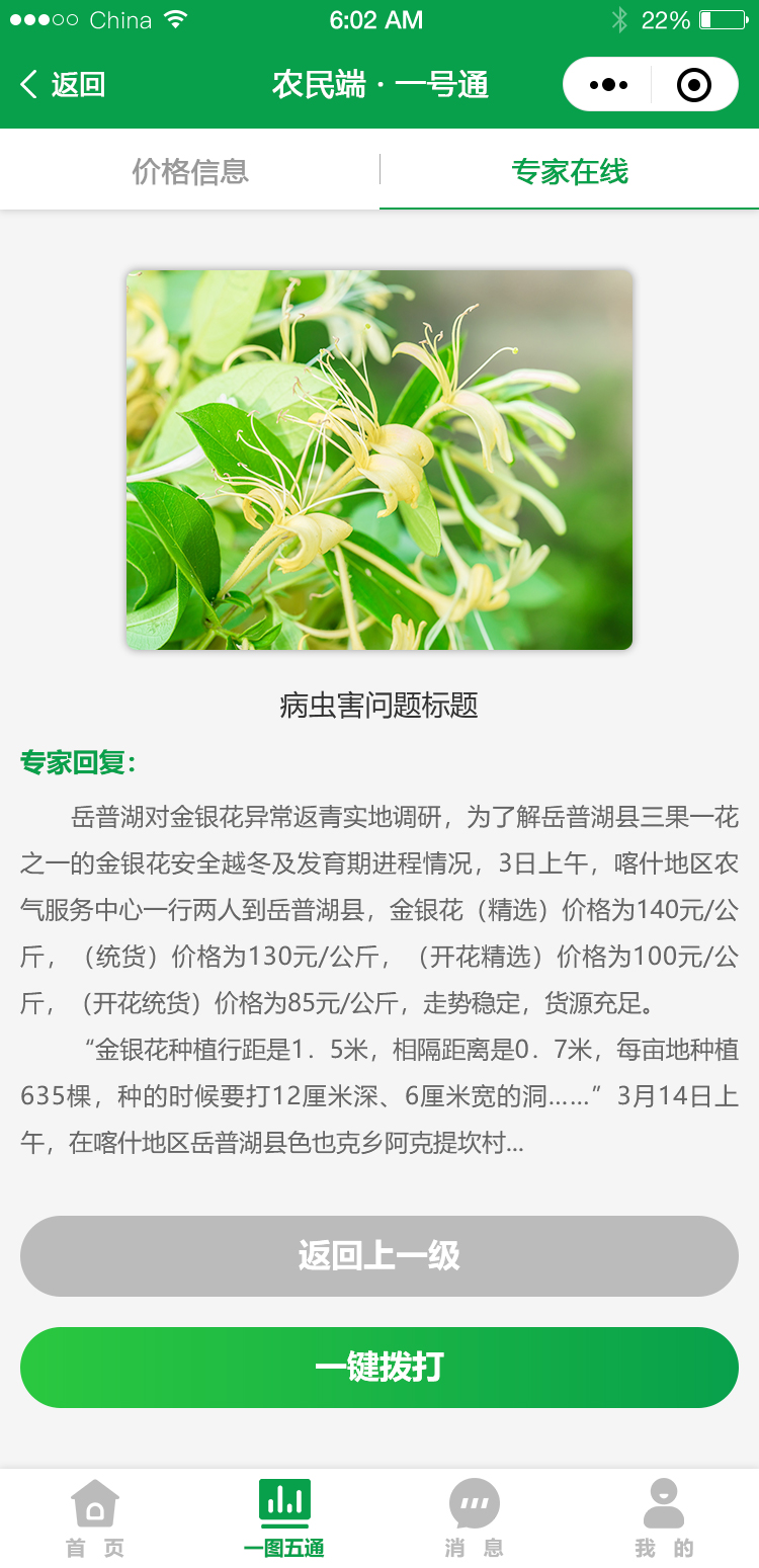 images/app/yituwutong-jpg/一号通-上传虫害信息识别-专家回复.jpg