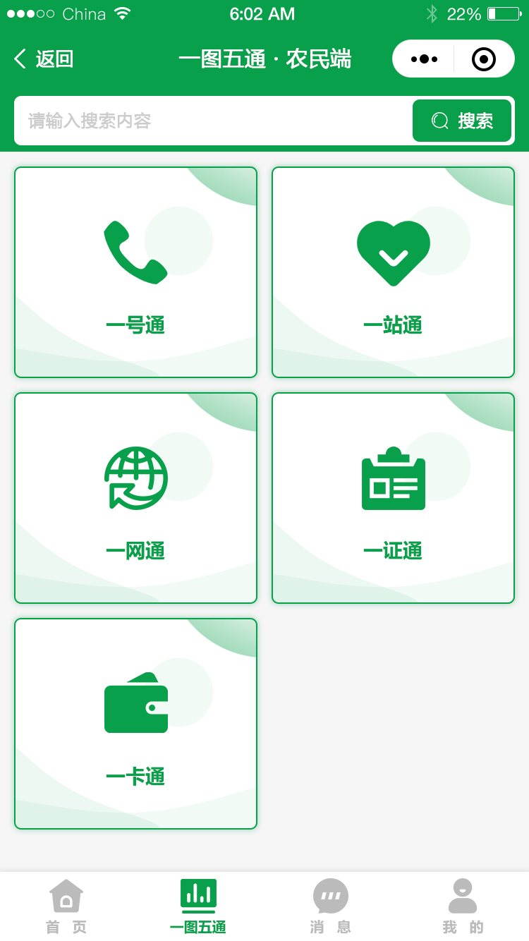 images/app/yituwutong-jpg/一图五通.jpg