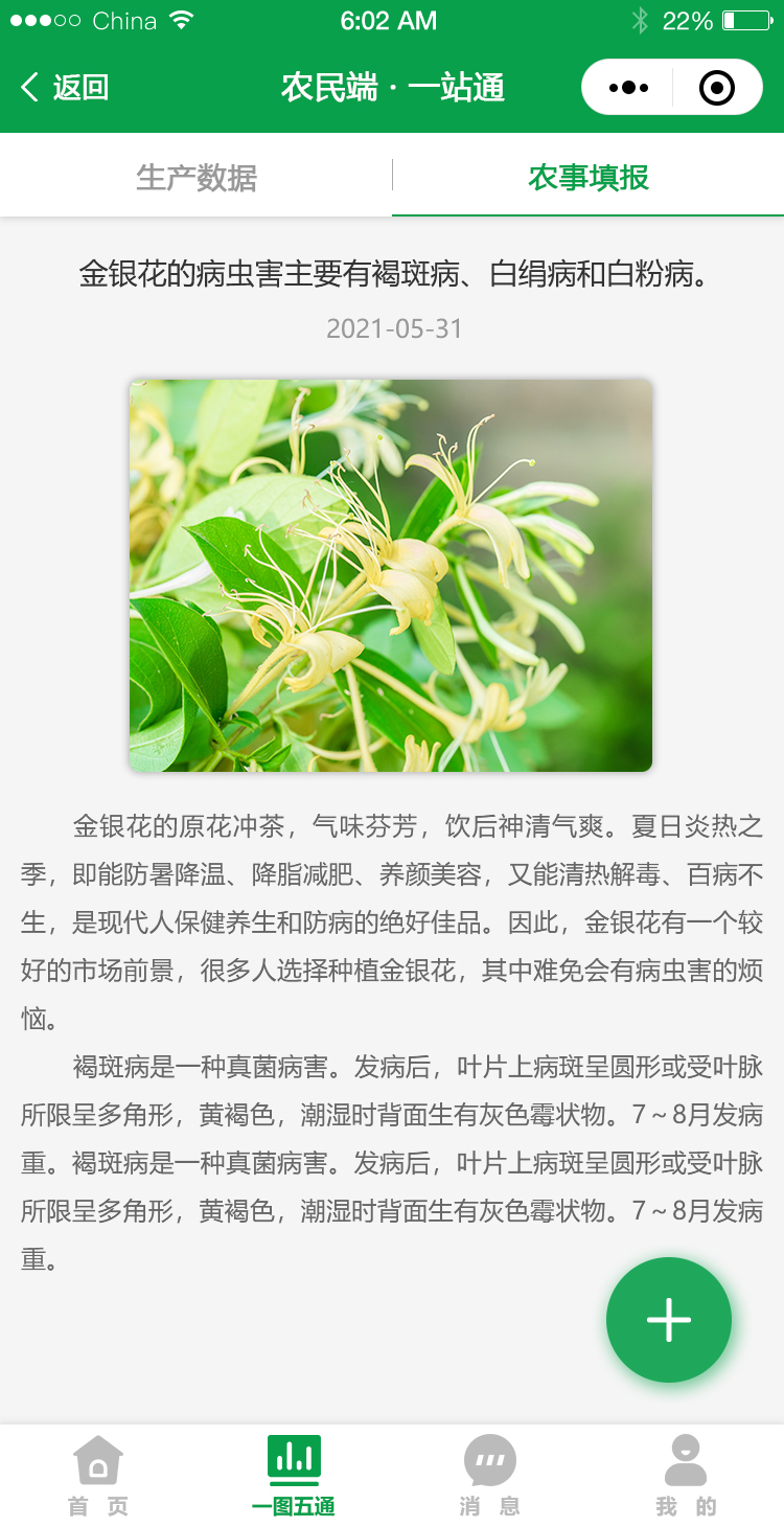 images/app/yituwutong-jpg/一站通-农事填报-详情.jpg