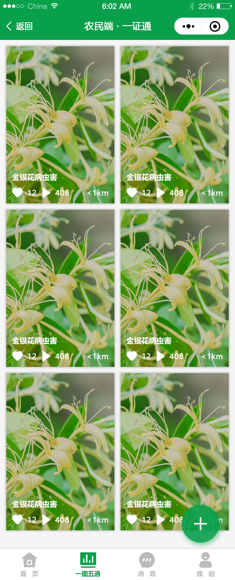 images/app/yituwutong-jpg/一证通.jpg
