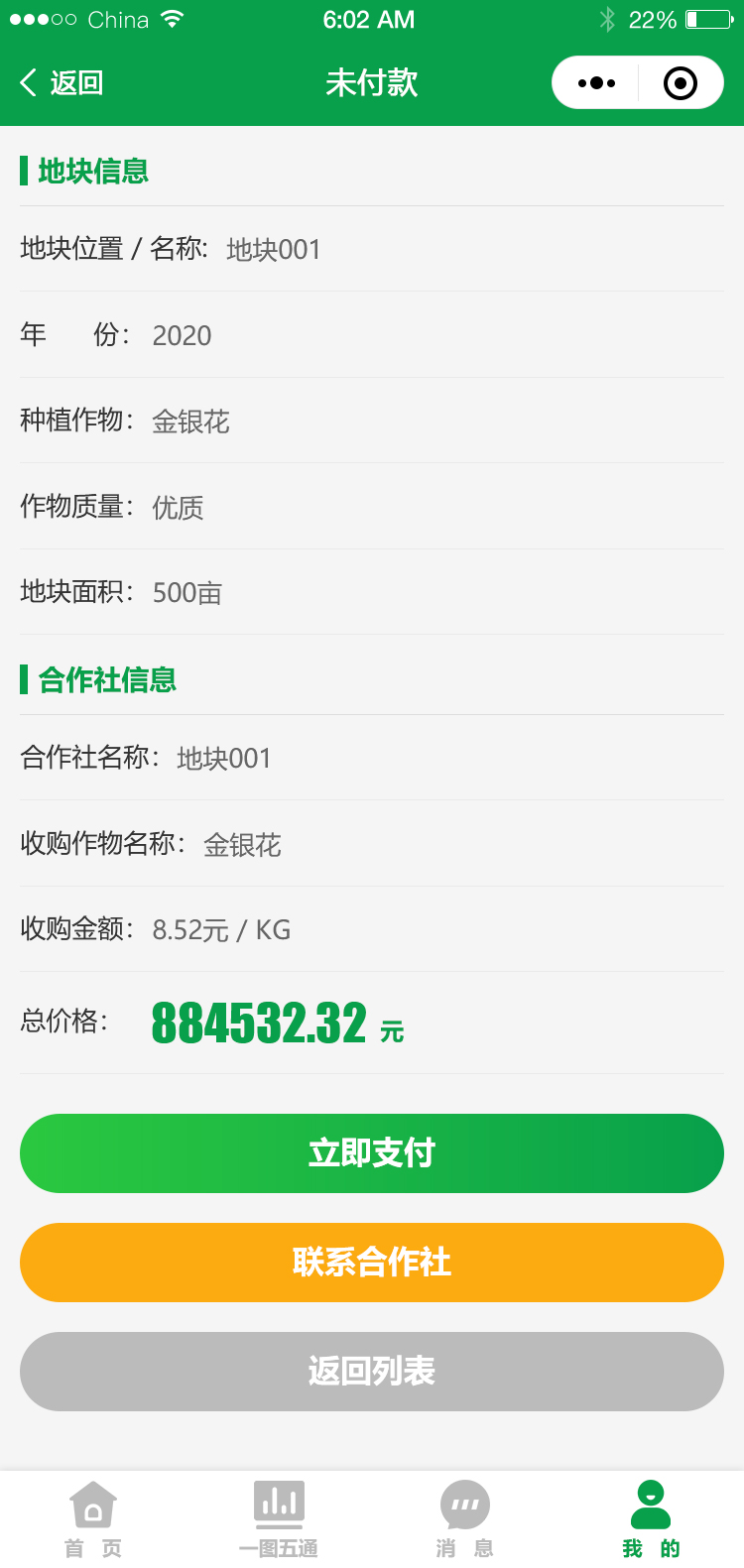 images/app/yituwutong-jpg/未付款-详情页面-合作社.jpg
