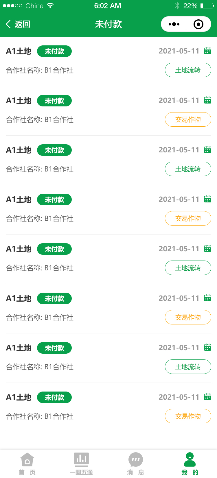 images/app/yituwutong-jpg/未付款.jpg