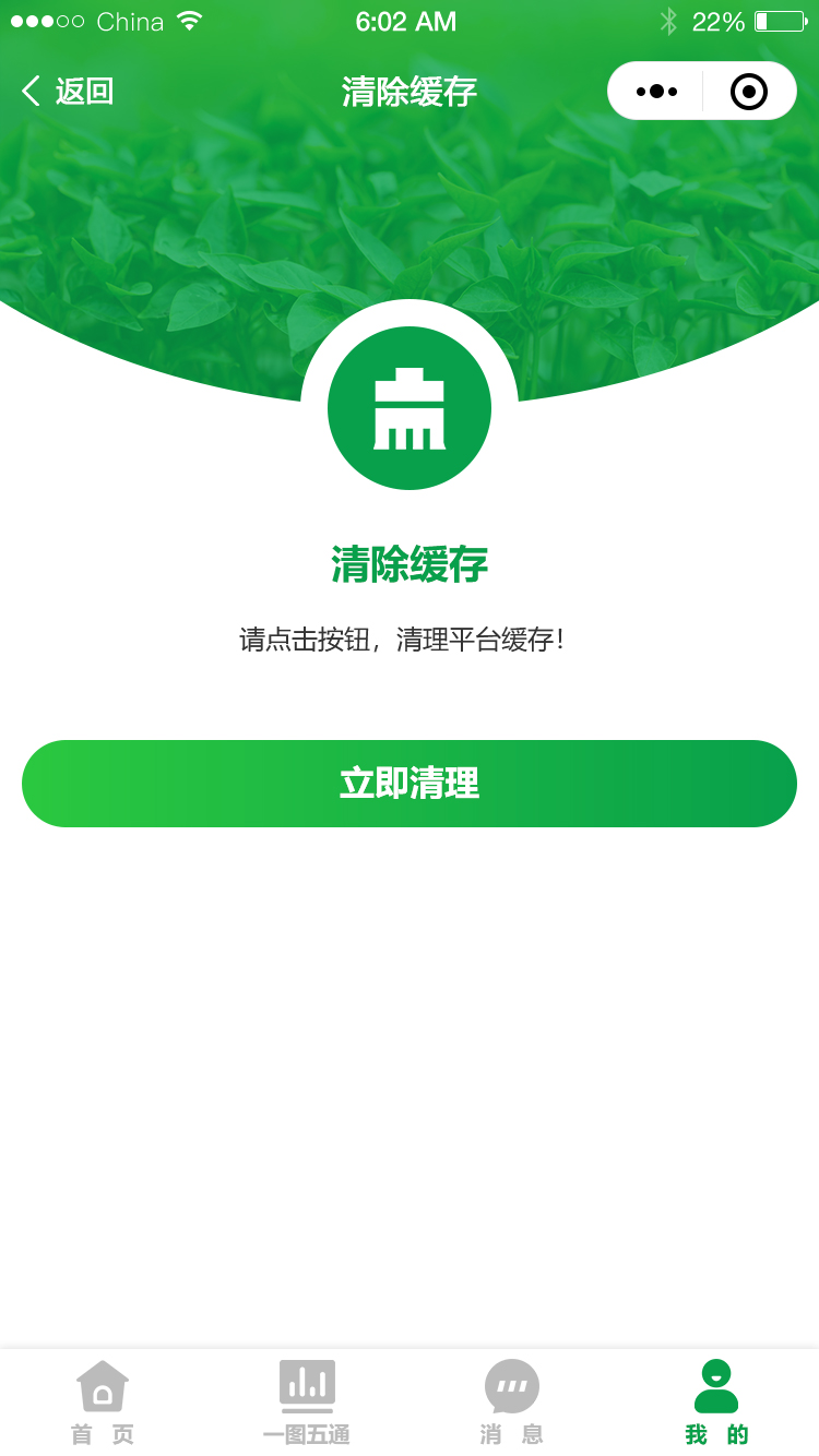 images/app/yituwutong-jpg/清除缓存.jpg