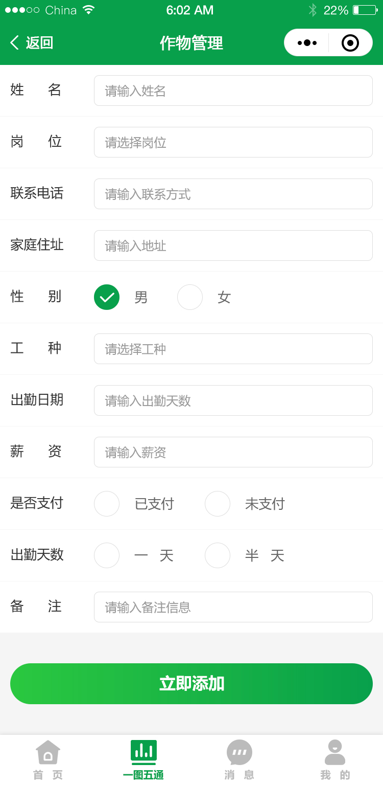 images/app/yituwutong-jpg/雇工记录-资产管理-农机一览表-新增.jpg