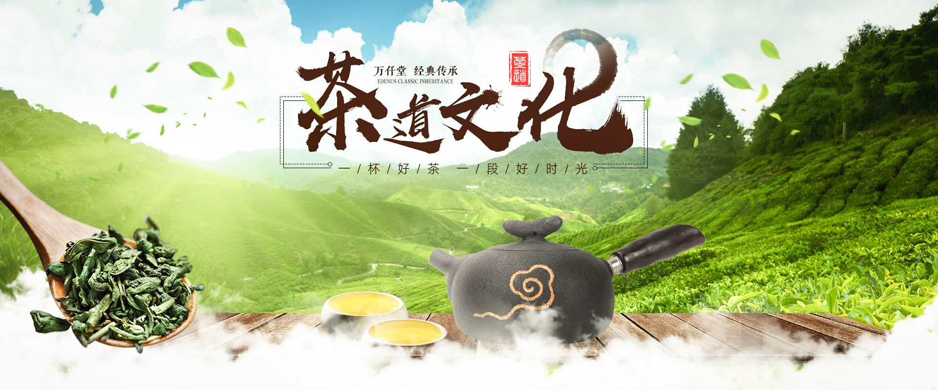 images/graphic/banner/wanqiantang-banner.jpg