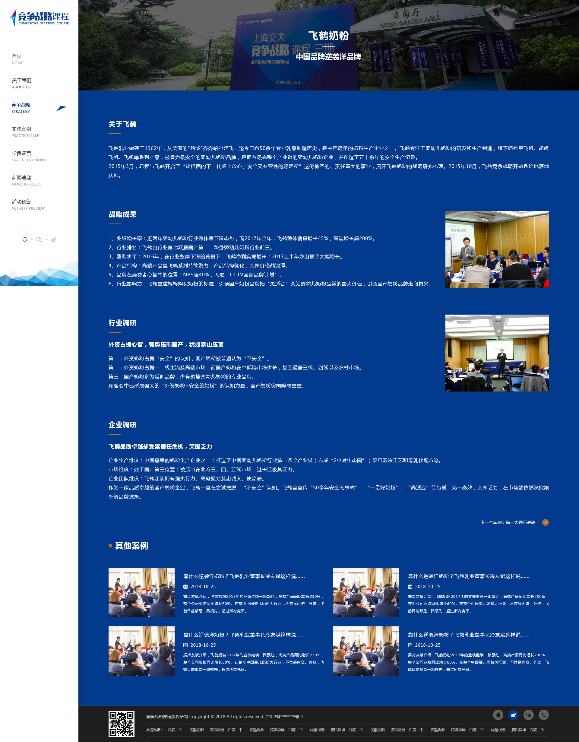 images/web/jingzhenzhanlve-jpg/jingzhengzhanlve-xqy.jpg