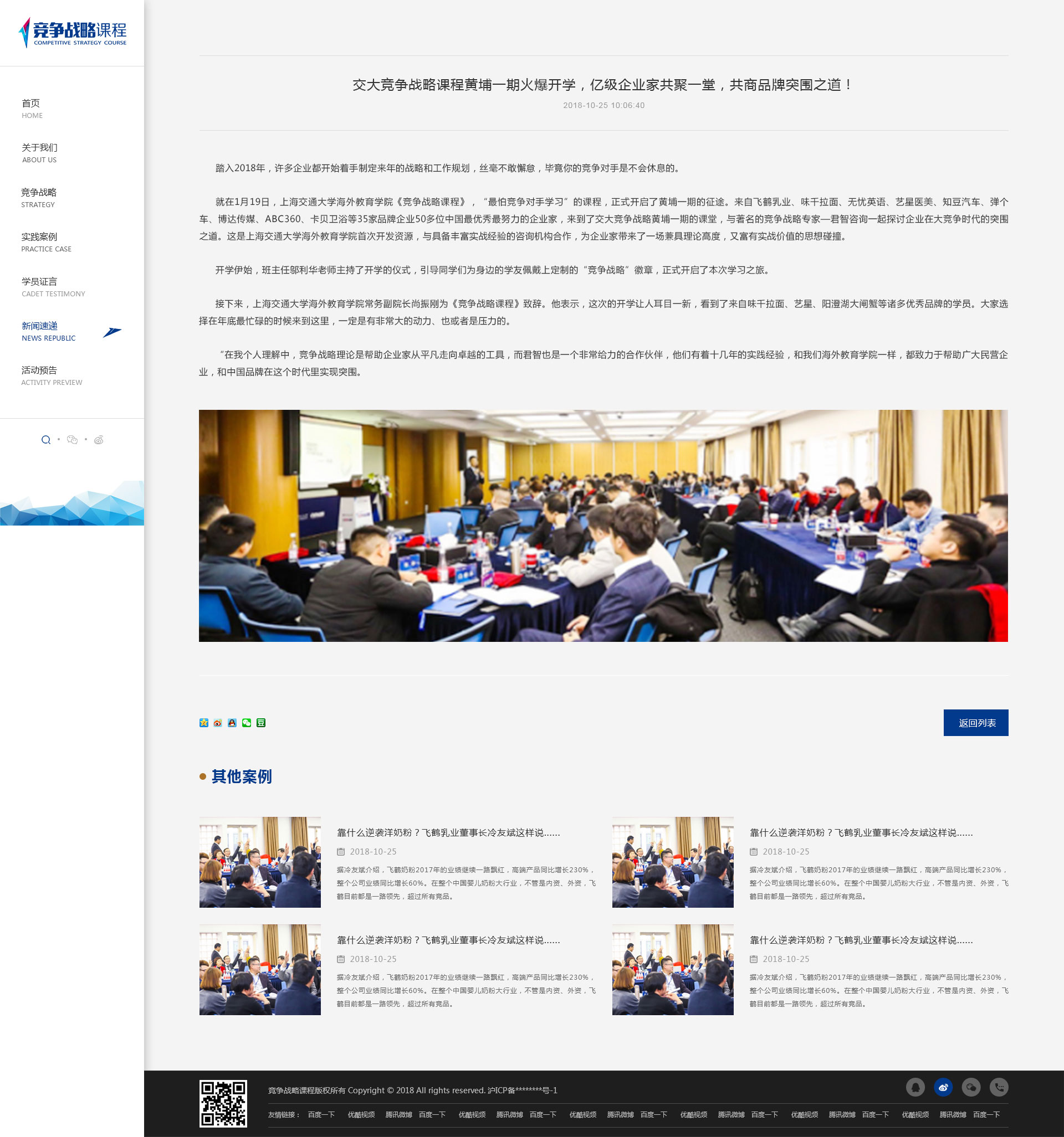 images/web/jingzhenzhanlve-jpg/news-xqy.jpg
