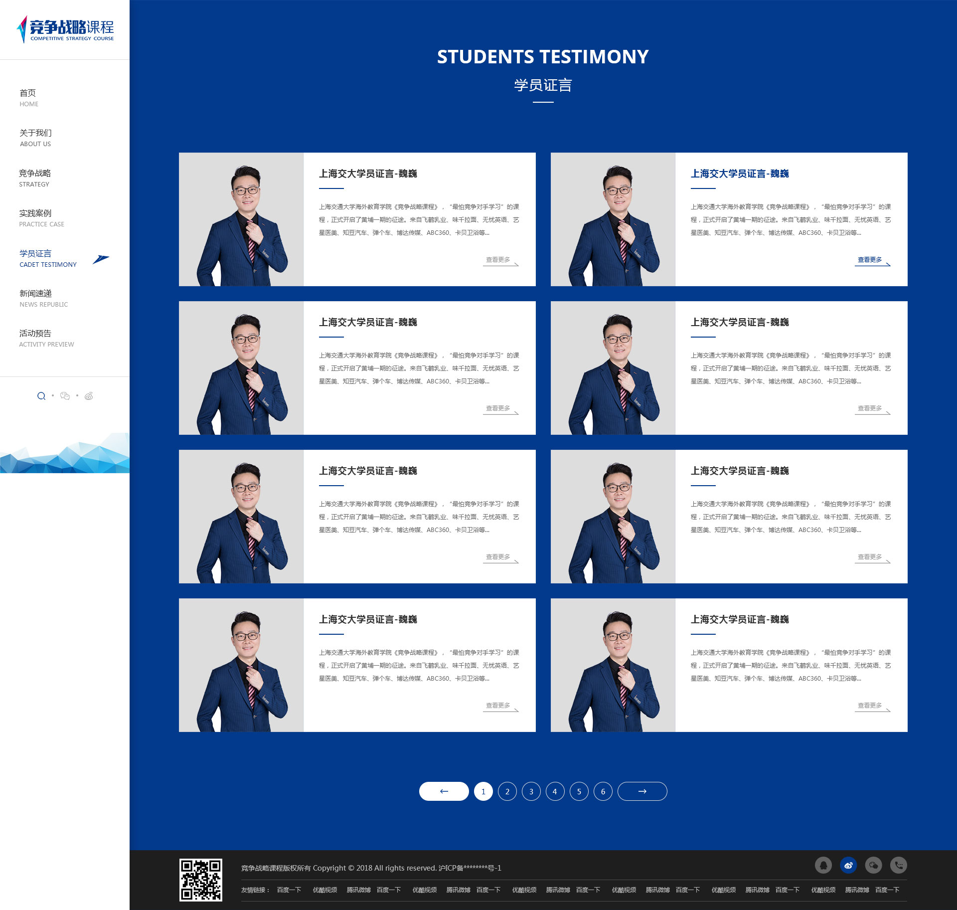 images/web/jingzhenzhanlve-jpg/xueyuanzhengyan.jpg