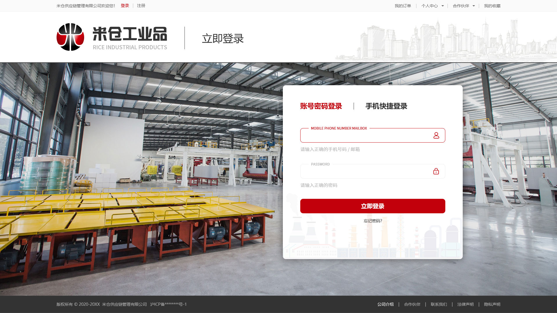 images/web/micanggongyepin/登录页面-账号密码登录.jpg