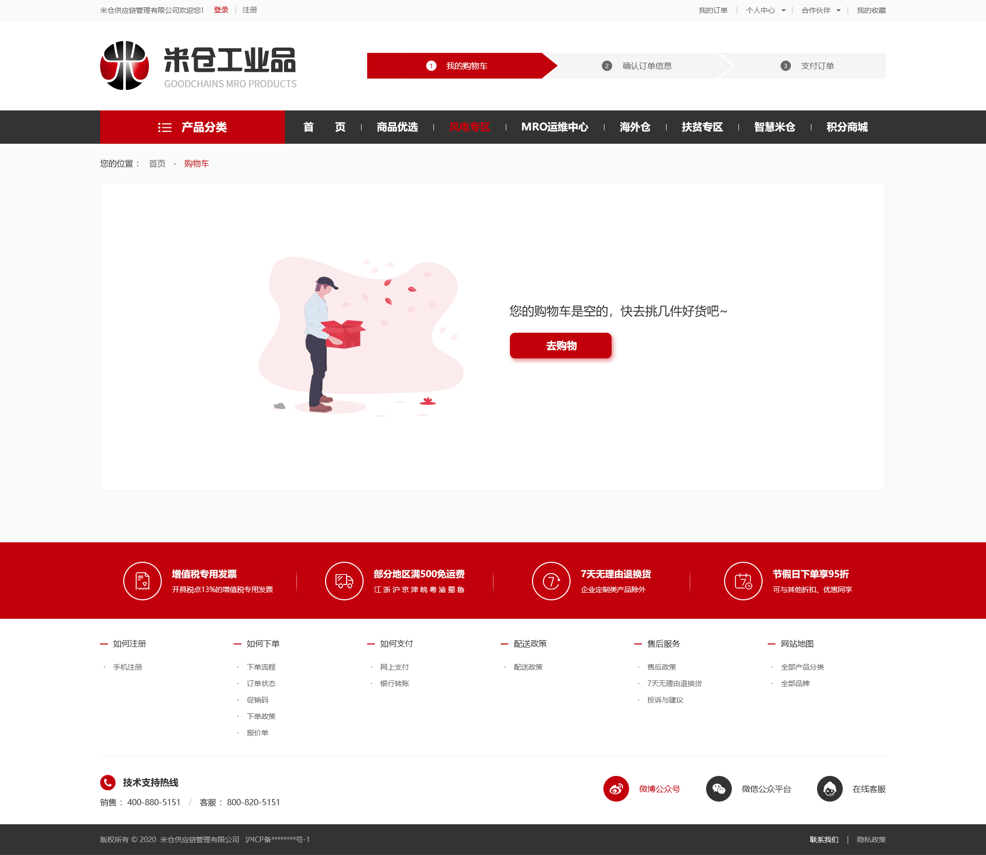 images/web/micanggongyepin/购物车页面-空购物车.jpg