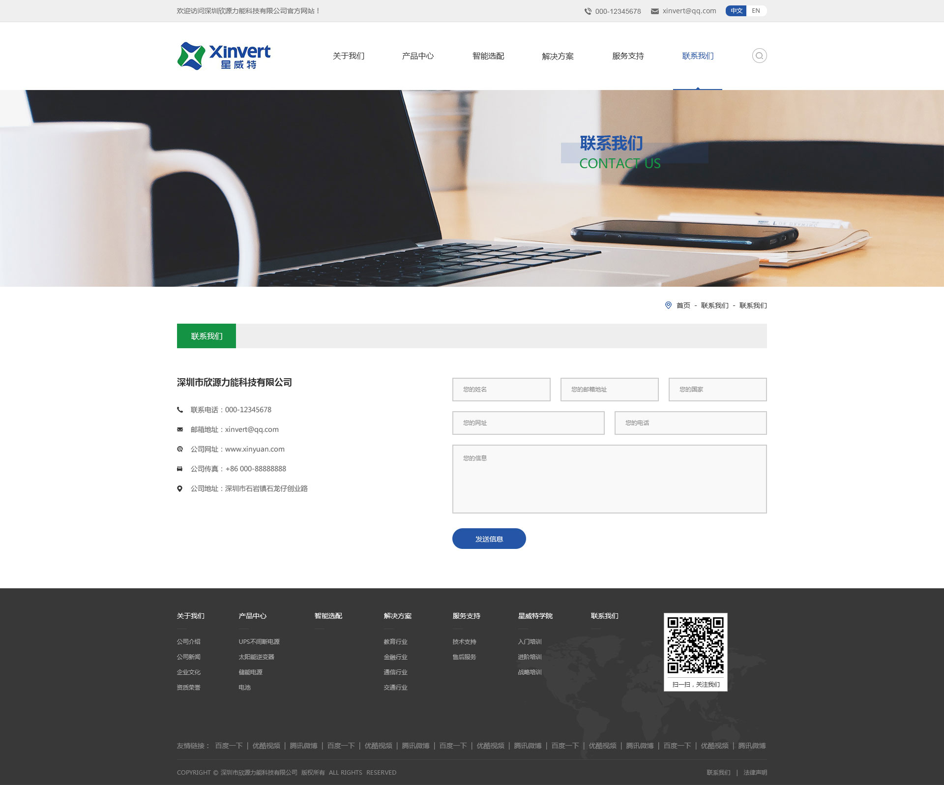 images/web/xinyuanlineng-jpg/contact.jpg