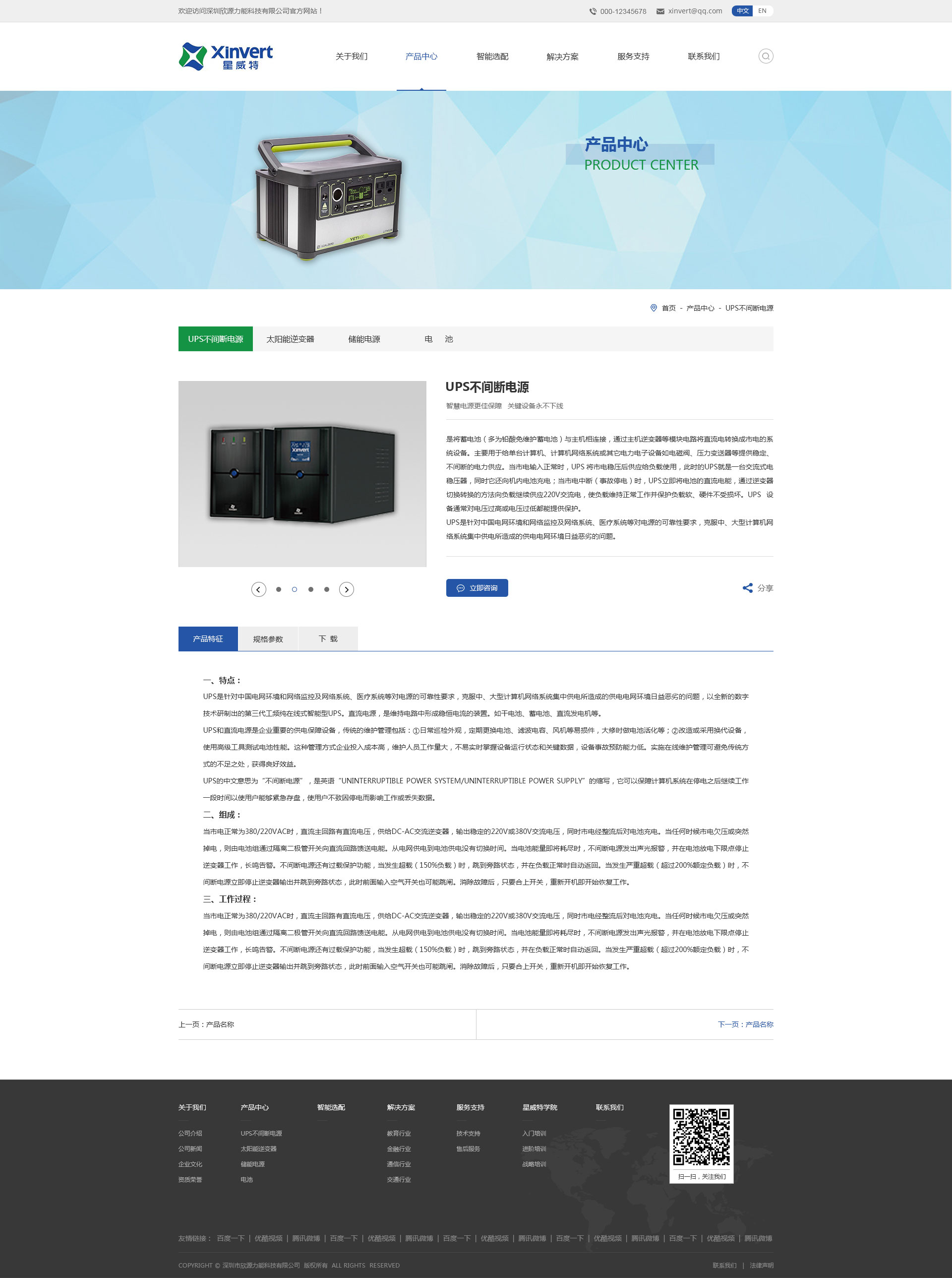 images/web/xinyuanlineng-jpg/product-xqy.jpg
